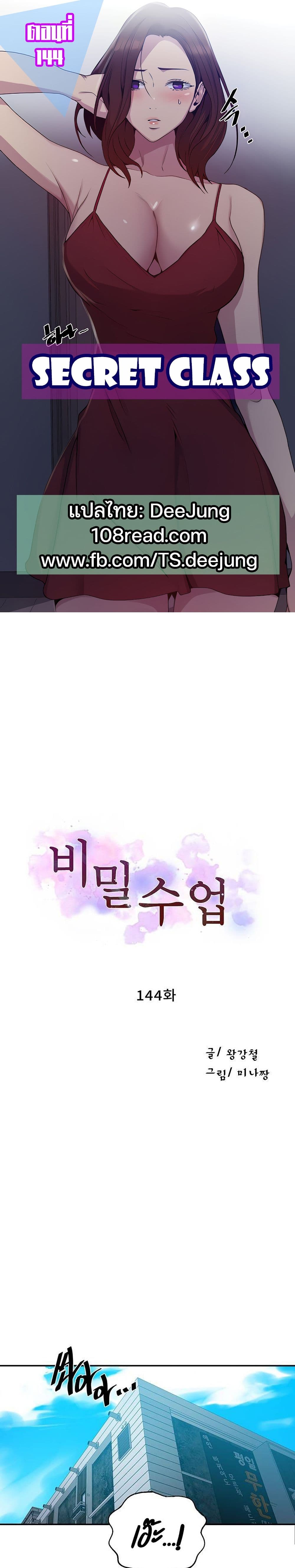 Secret Class 144 (1)